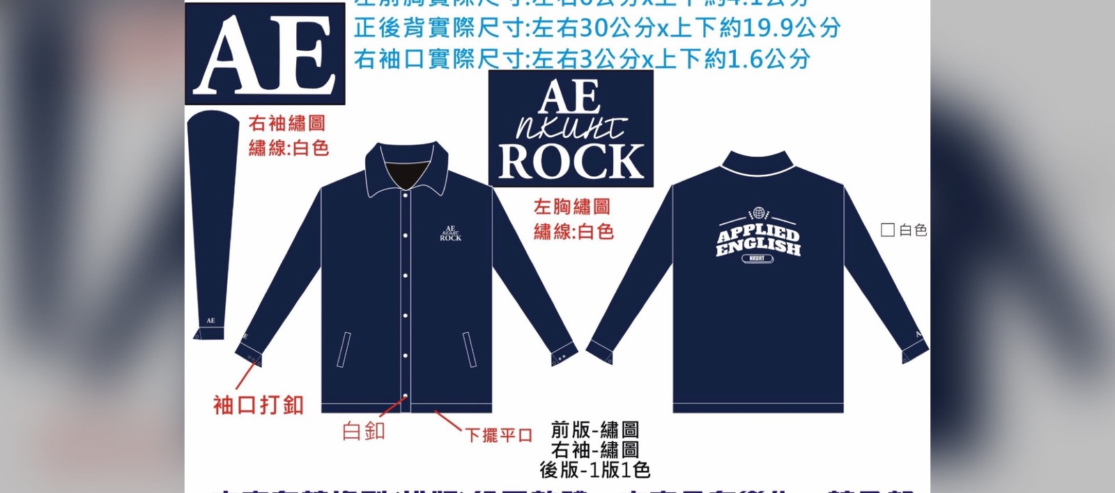 應英系系外套