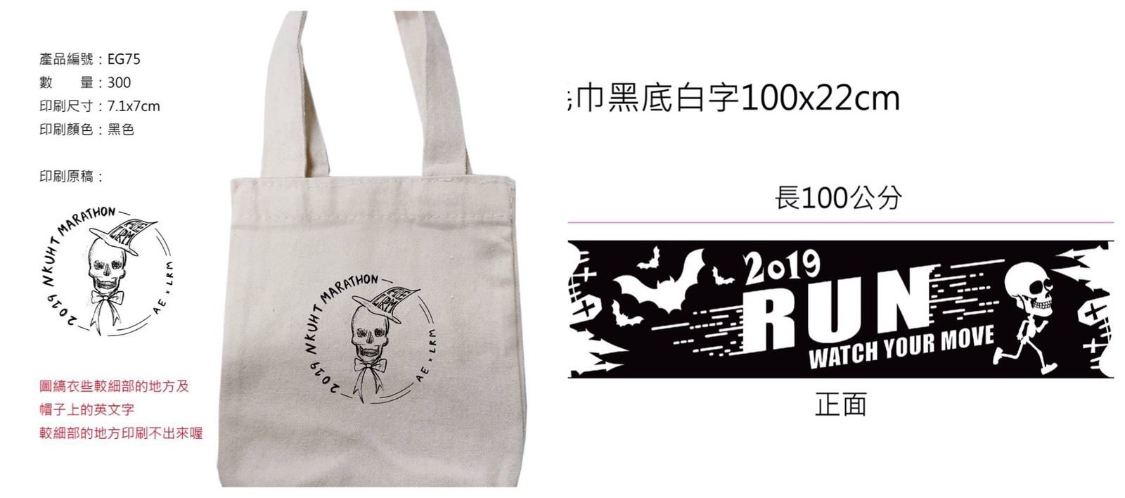 休閒x應英萬聖節路跑周邊